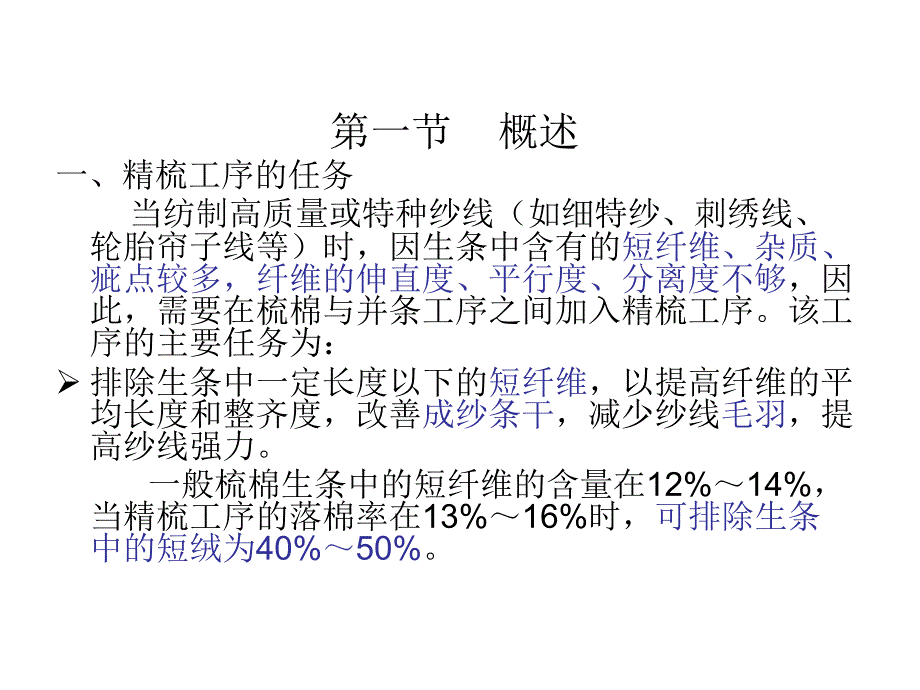 第六章精梳_第2页