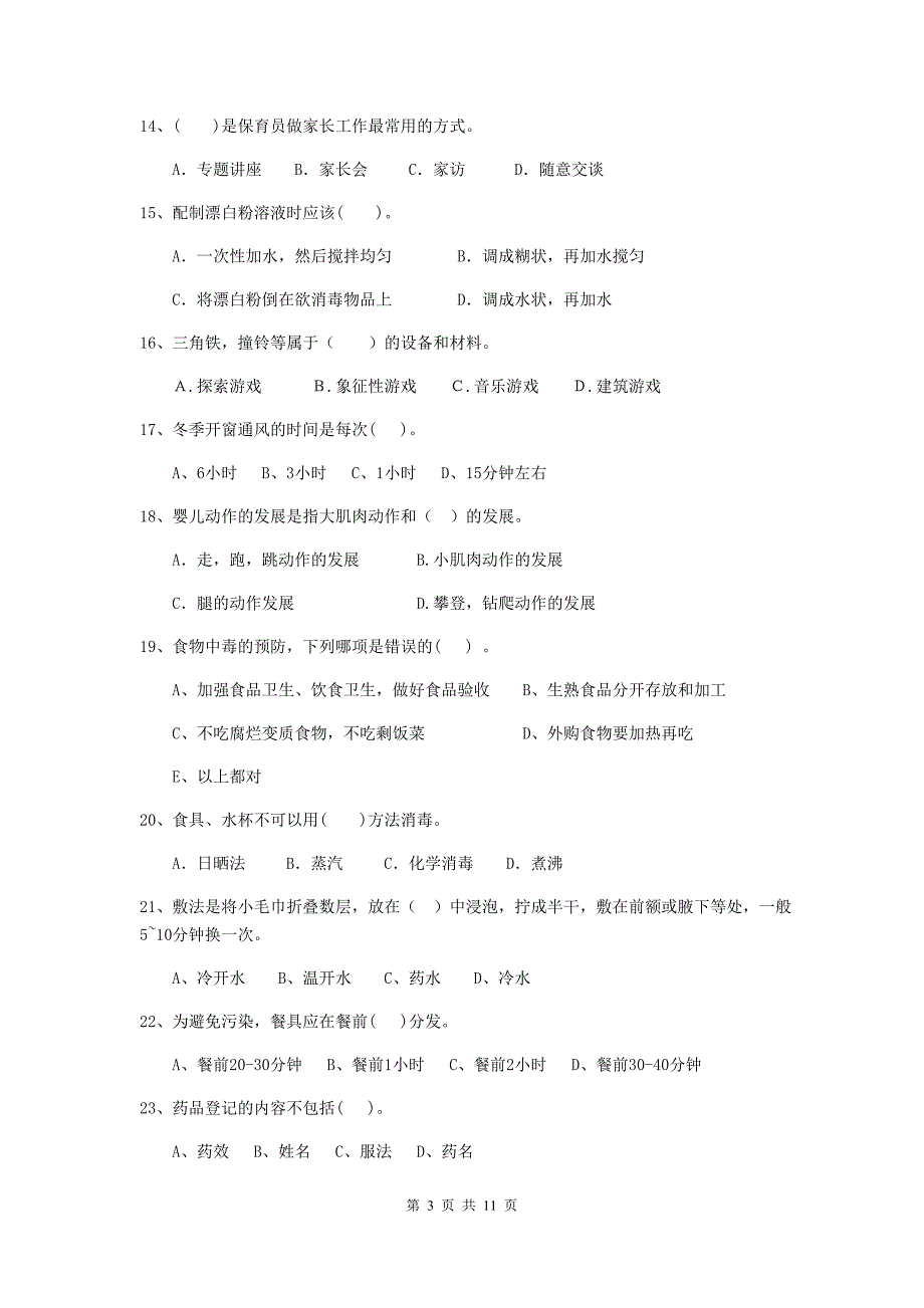 新疆幼儿园保育员五级业务能力考试试题c卷 含答案_第3页