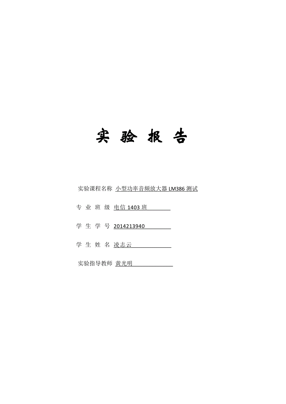 电子设计实验报告——音频功放剖析_第1页