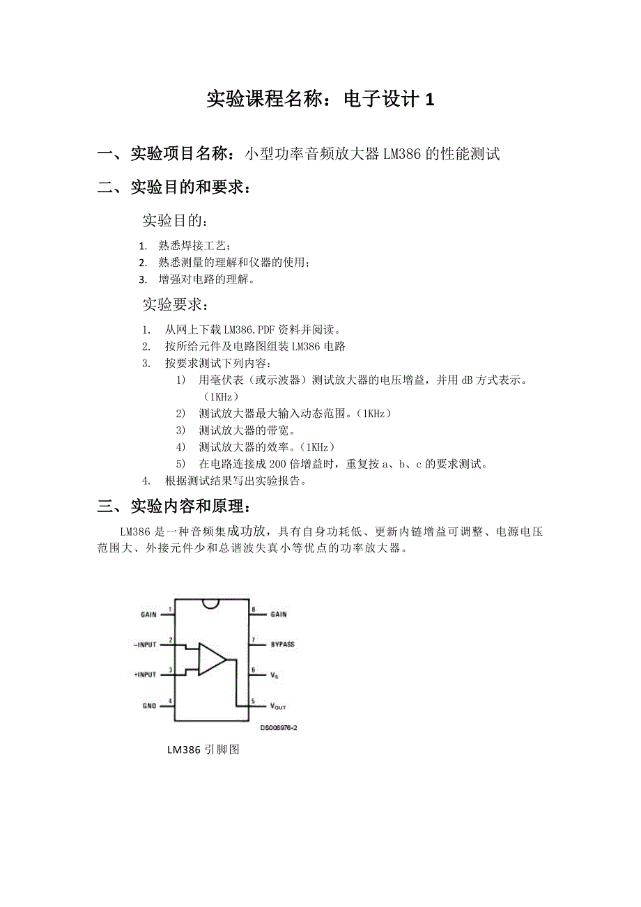 电子设计实验报告——音频功放剖析_第2页