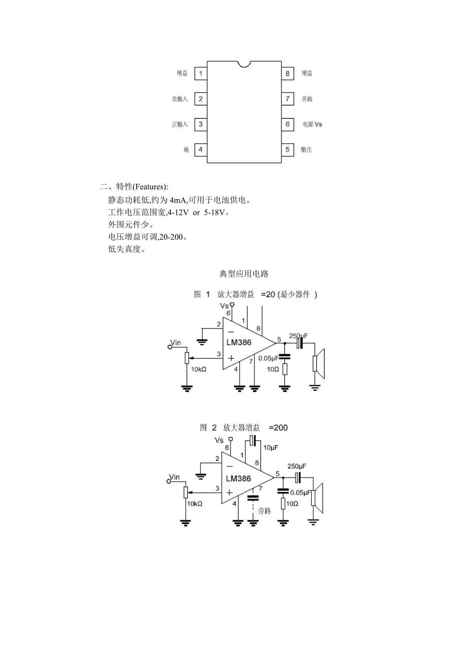 电子设计实验报告——音频功放剖析_第5页