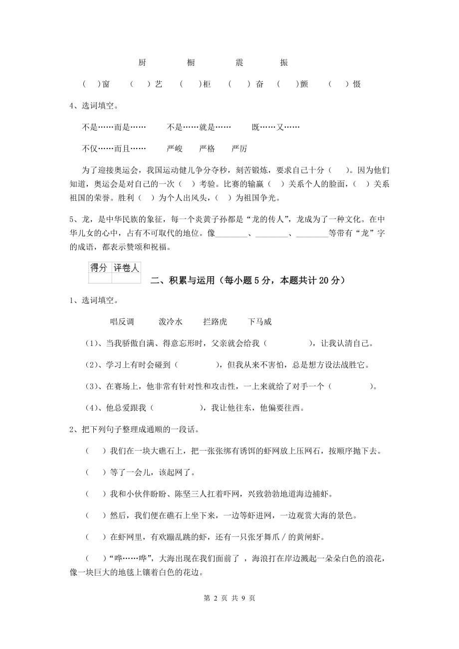 2020年实验小学六年级语文下学期期末考试试卷西南师大版 附答案_第2页