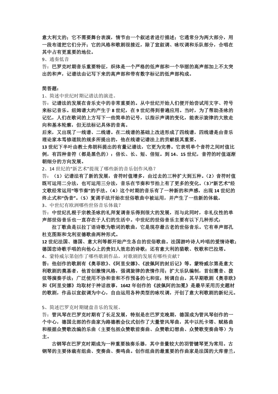 西音史复习提纲_第2页