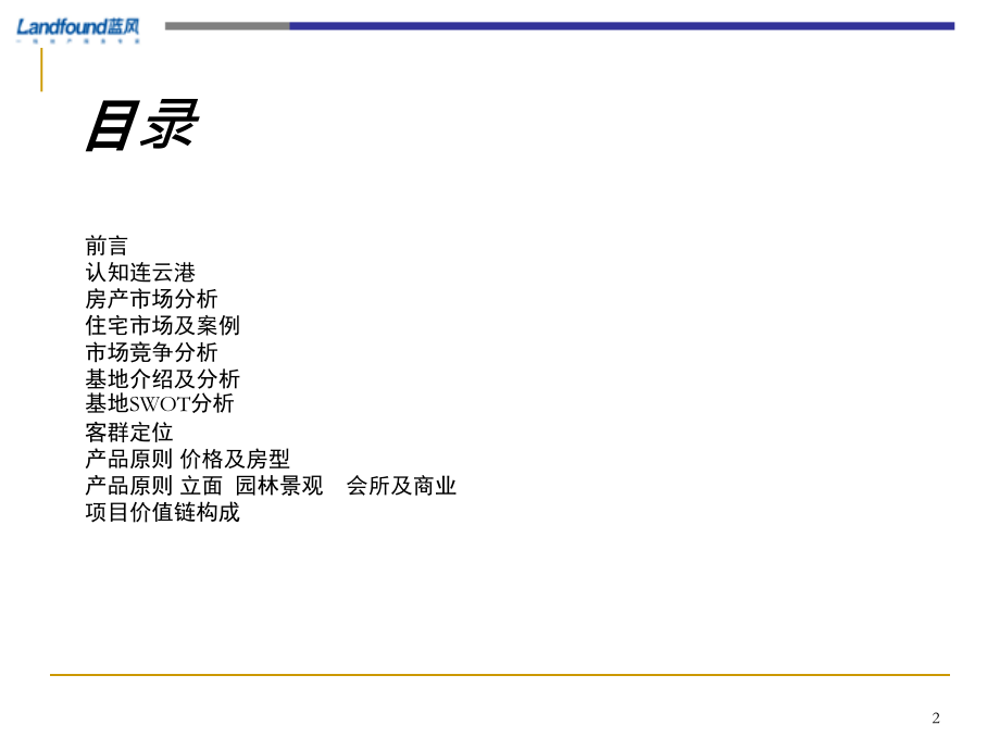 港汇项目市场定位报告(修改稿)_第2页