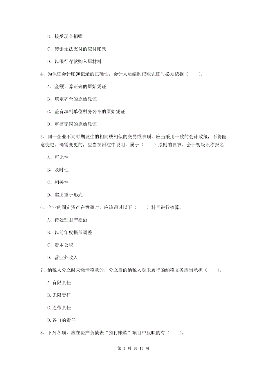 2019年助理会计师《初级会计实务》测试试卷 （附答案）_第2页