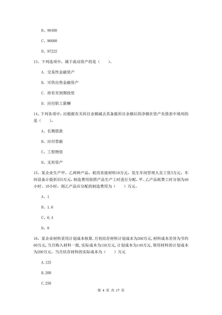 2019年助理会计师《初级会计实务》测试试卷 （附答案）_第4页