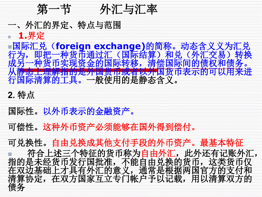 第七八章 汇率决定理论_第4页