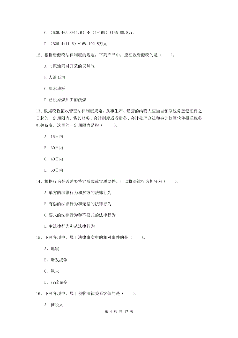 初级会计职称（助理会计师）《经济法基础》考试试卷（i卷） （附答案）_第4页