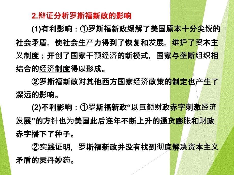 2017届高考政治-一轮复习专题3西方国家现代市场经济兴起与主要模式_第5页