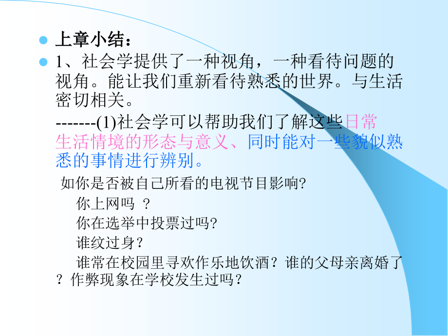 第二讲社会学的理论与历史脉络_第2页