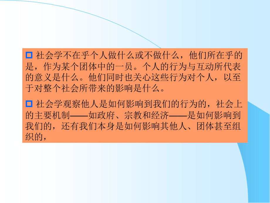 第二讲社会学的理论与历史脉络_第4页