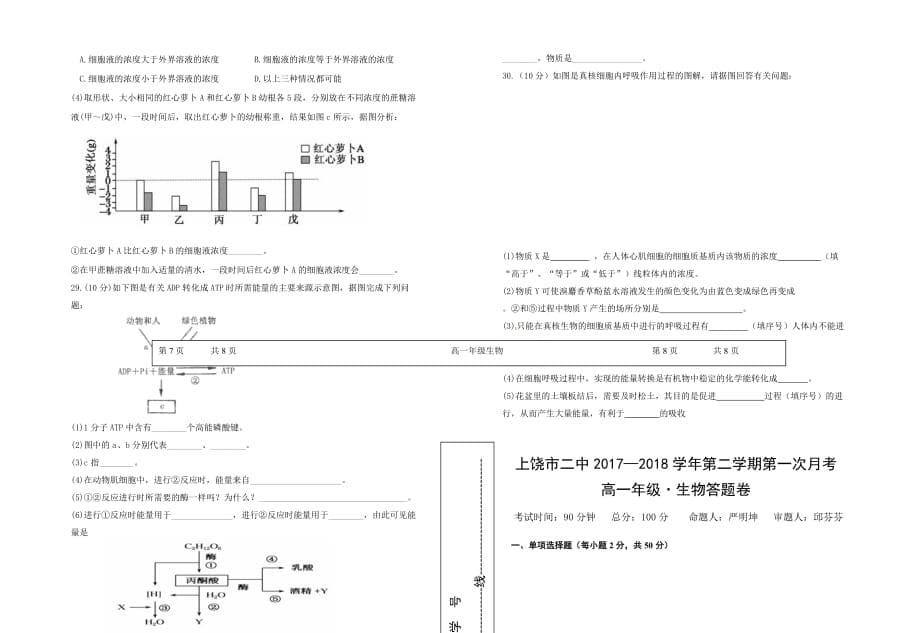 上饶市二中2017—2018学年第二学期第一次月考生物试题_第5页