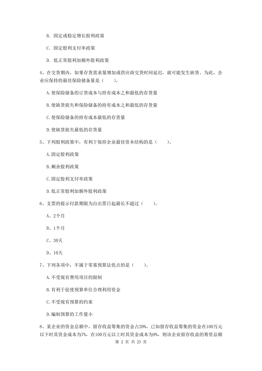 中级会计职称《财务管理》检测试卷a卷 附解析_第2页