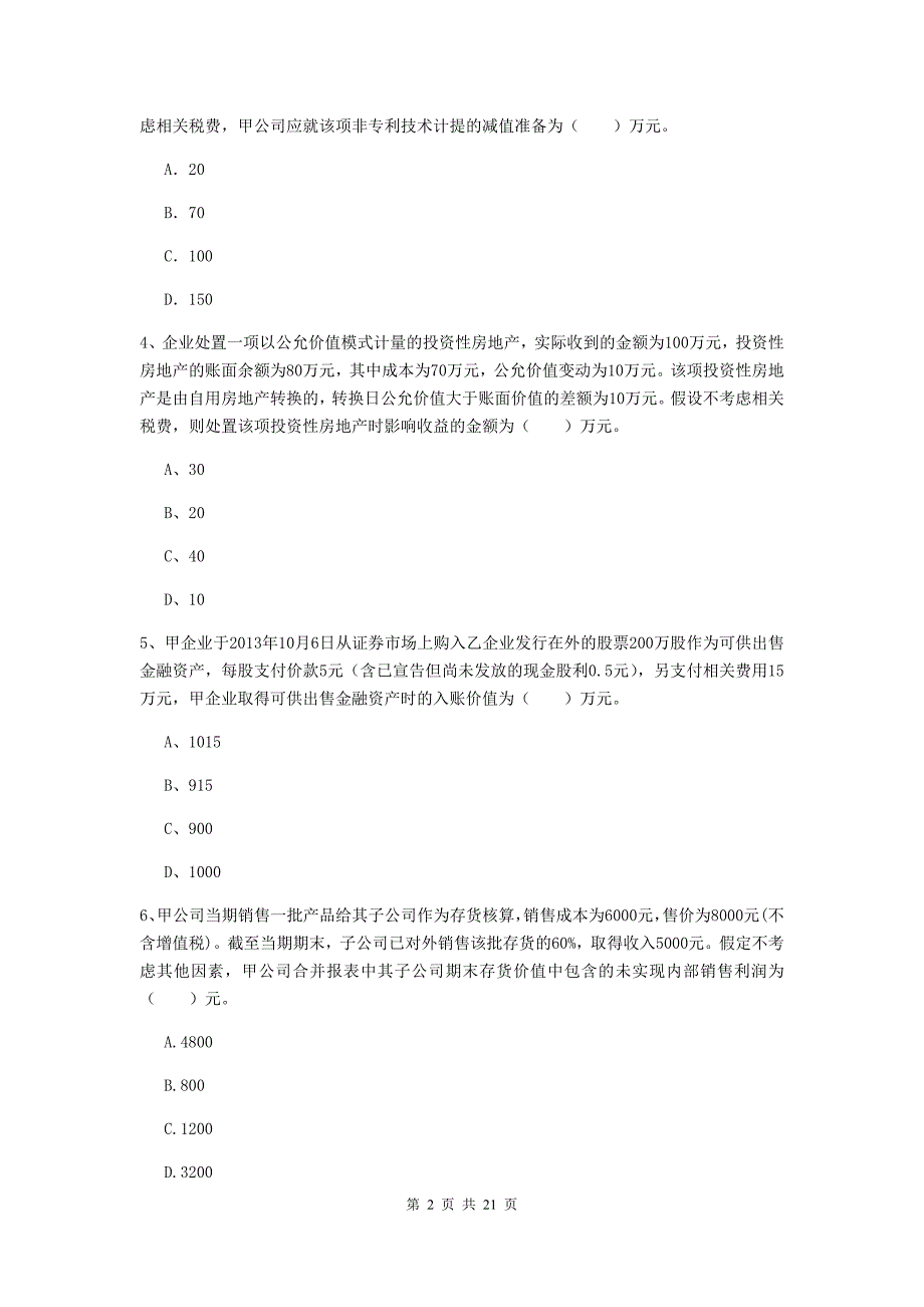 2020版中级会计师《中级会计实务》模拟考试试卷a卷 附答案_第2页