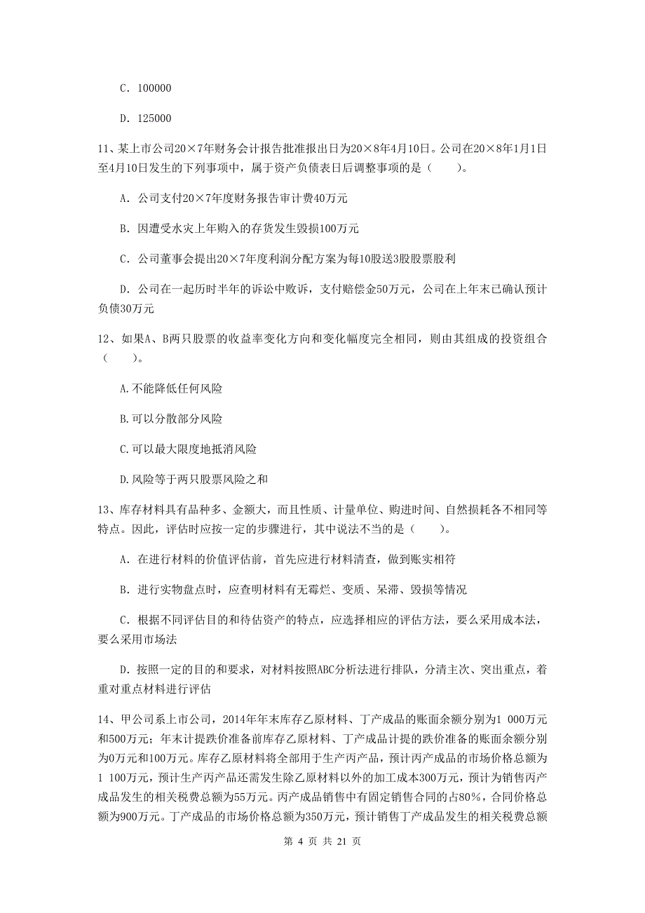 2020版中级会计师《中级会计实务》模拟考试试卷a卷 附答案_第4页