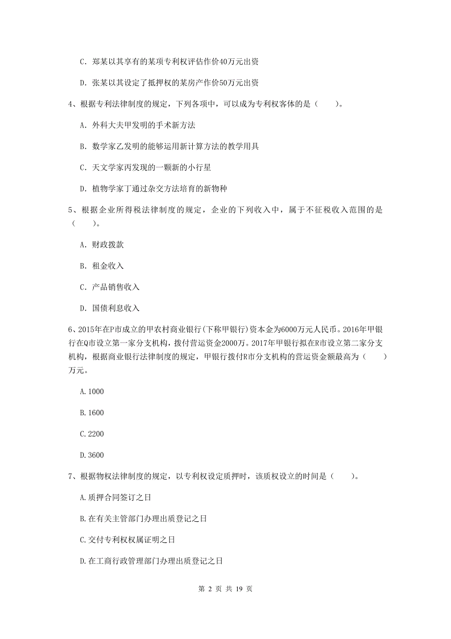 会计师《经济法》检测题c卷 含答案_第2页