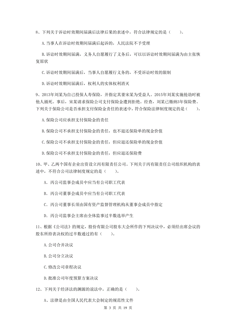 会计师《经济法》检测题c卷 含答案_第3页