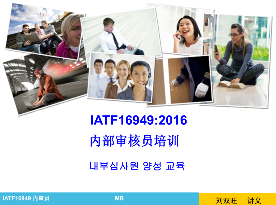 iatf16949内审员培训教材_第1页