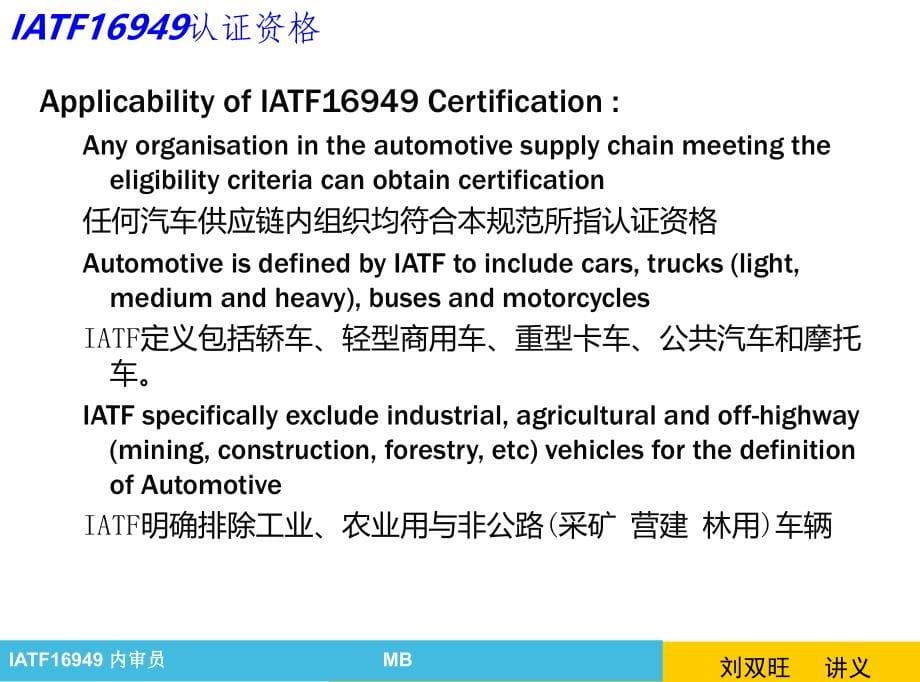 iatf16949内审员培训教材_第5页