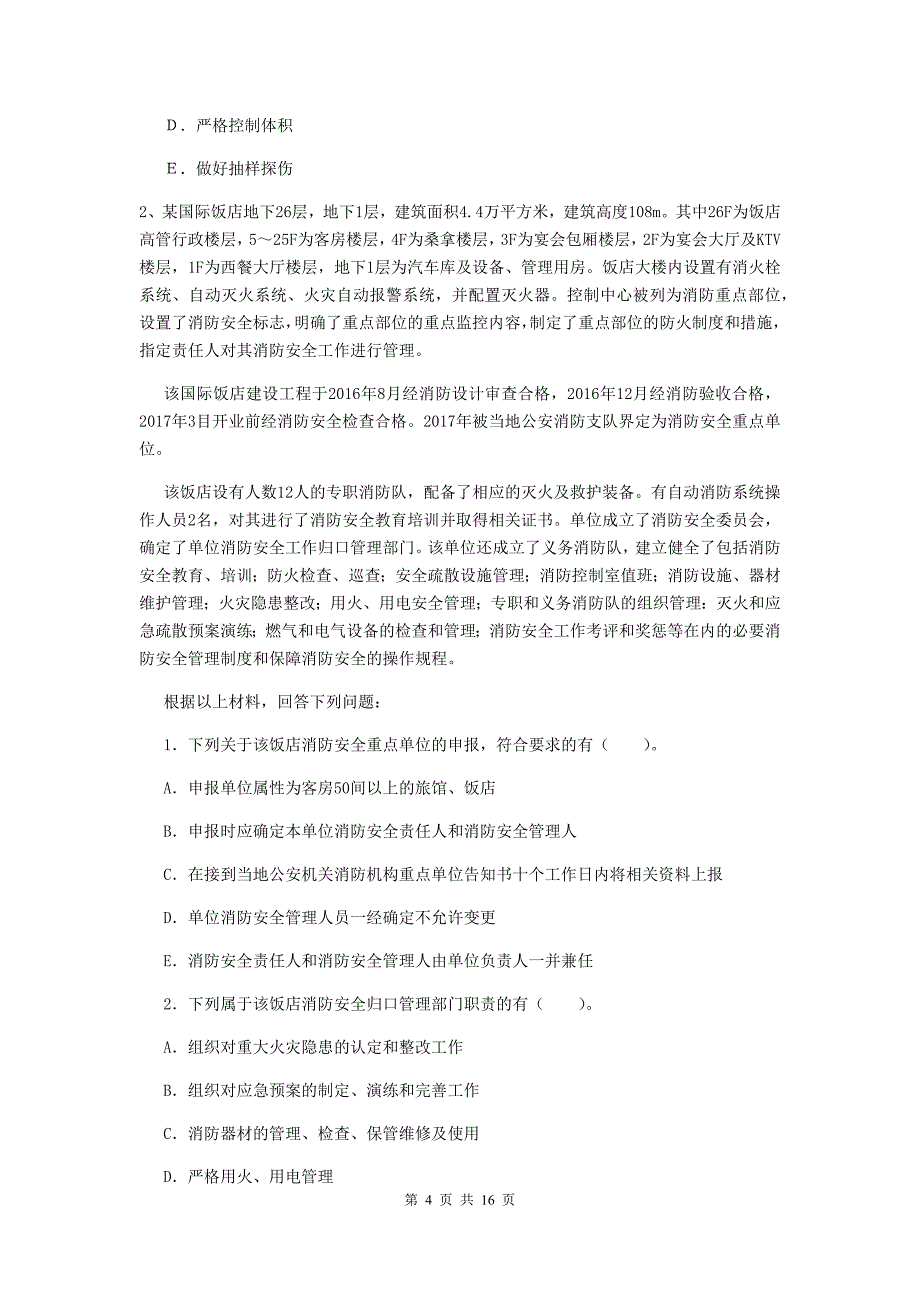 山西省二级消防工程师《消防安全案例分析》试题b卷 含答案_第4页