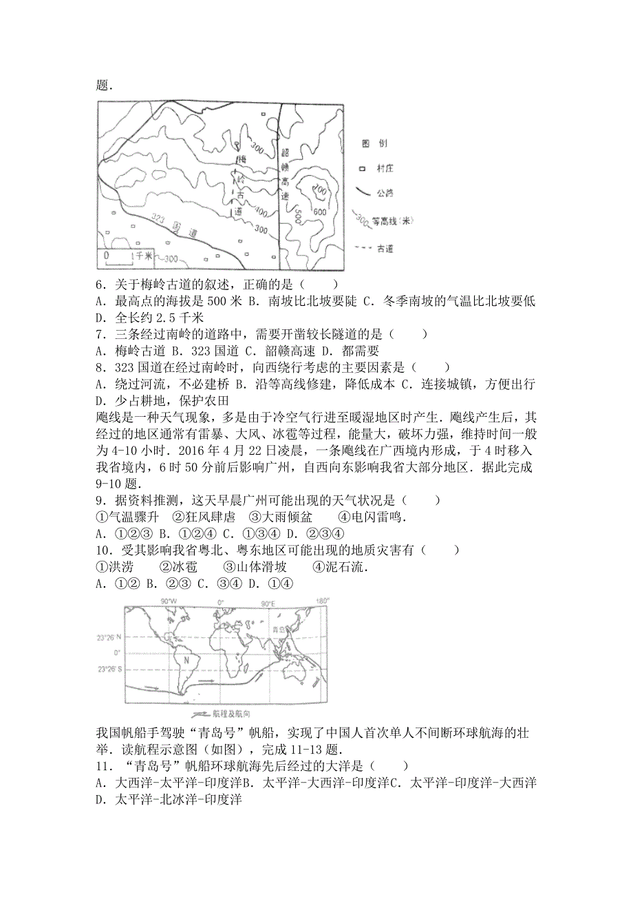 广东省2016年中考地理试卷2(解析版)_第2页