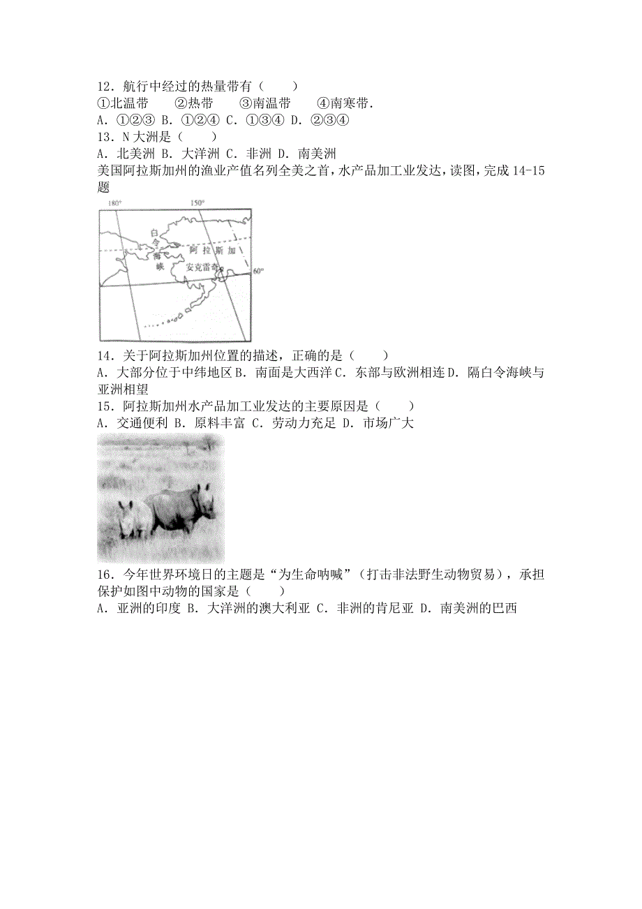 广东省2016年中考地理试卷2(解析版)_第3页