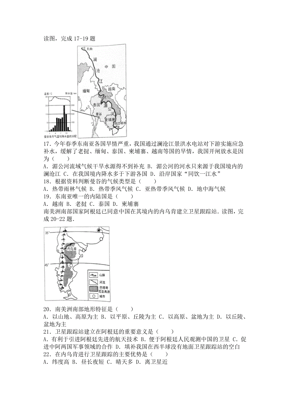 广东省2016年中考地理试卷2(解析版)_第4页