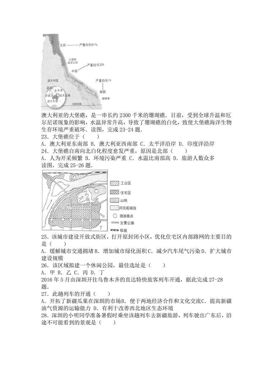 广东省2016年中考地理试卷2(解析版)_第5页