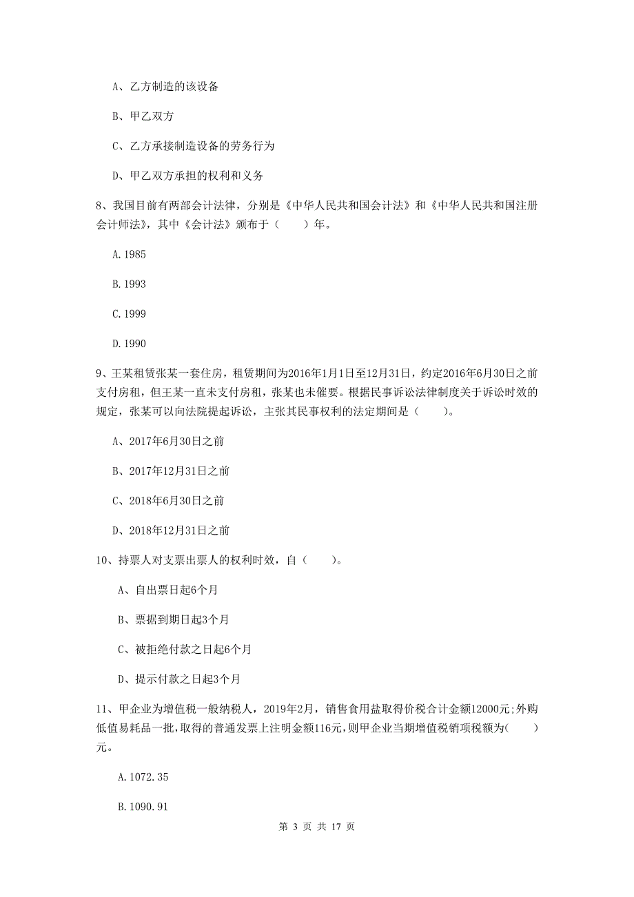 2020年初级会计职称（助理会计师）《经济法基础》测试试题（ii卷） 附答案_第3页