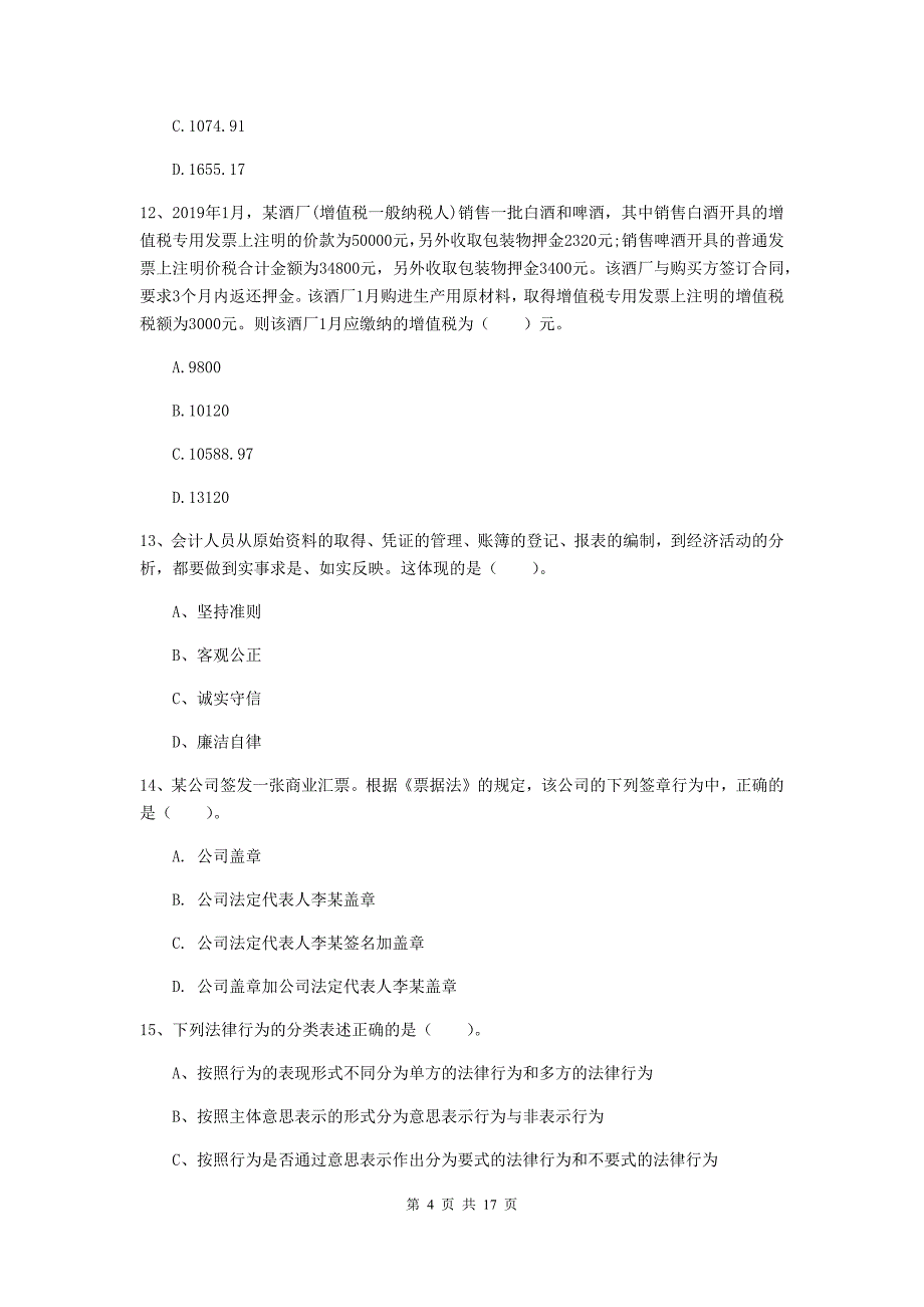 2020年初级会计职称（助理会计师）《经济法基础》测试试题（ii卷） 附答案_第4页