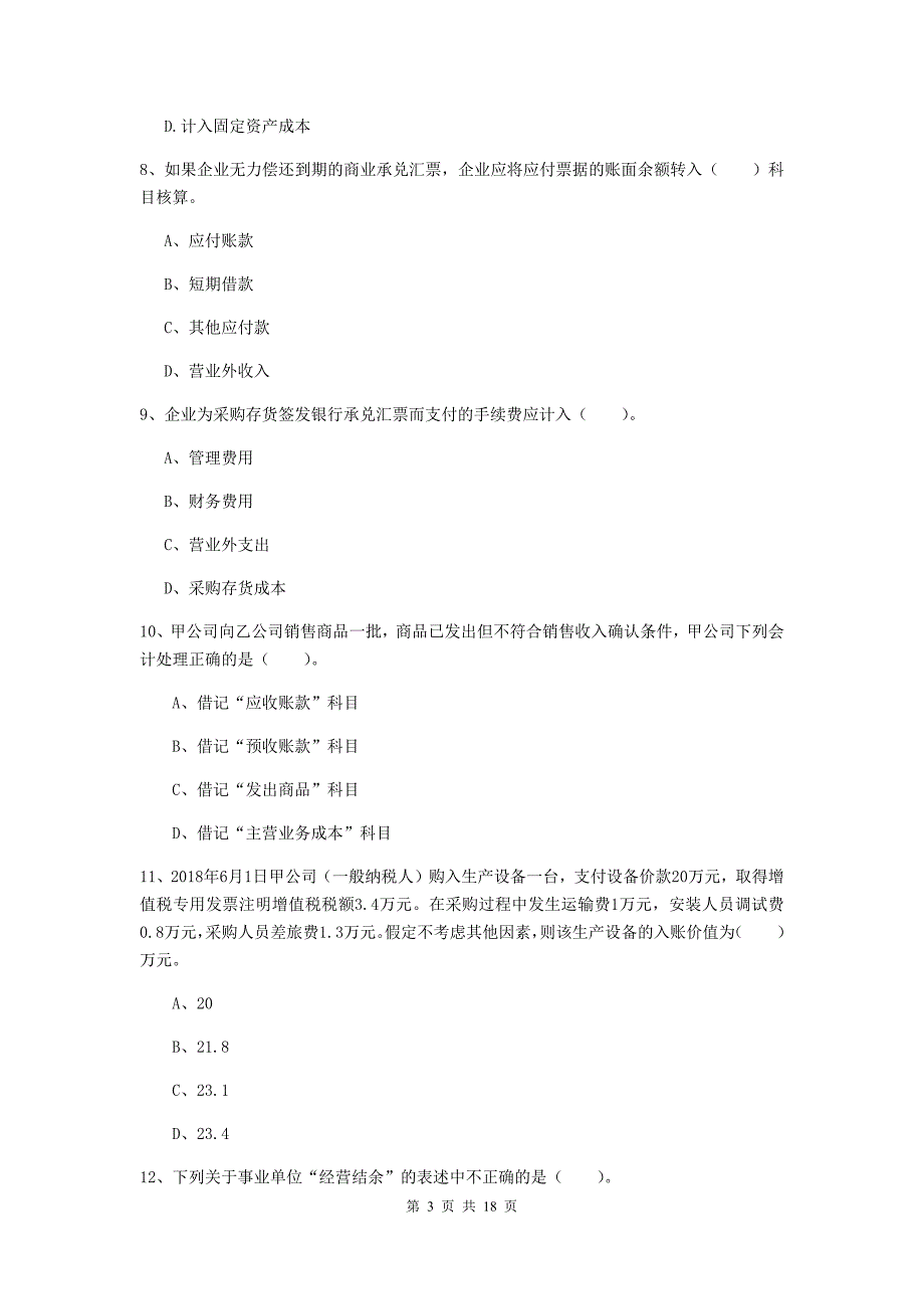 2020版初级会计职称《初级会计实务》模拟试题（i卷） （附解析）_第3页