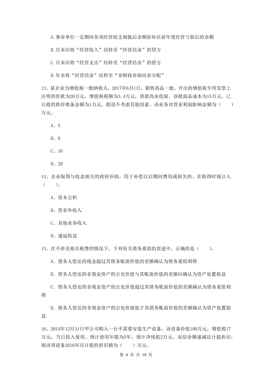 2020版初级会计职称《初级会计实务》模拟试题（i卷） （附解析）_第4页