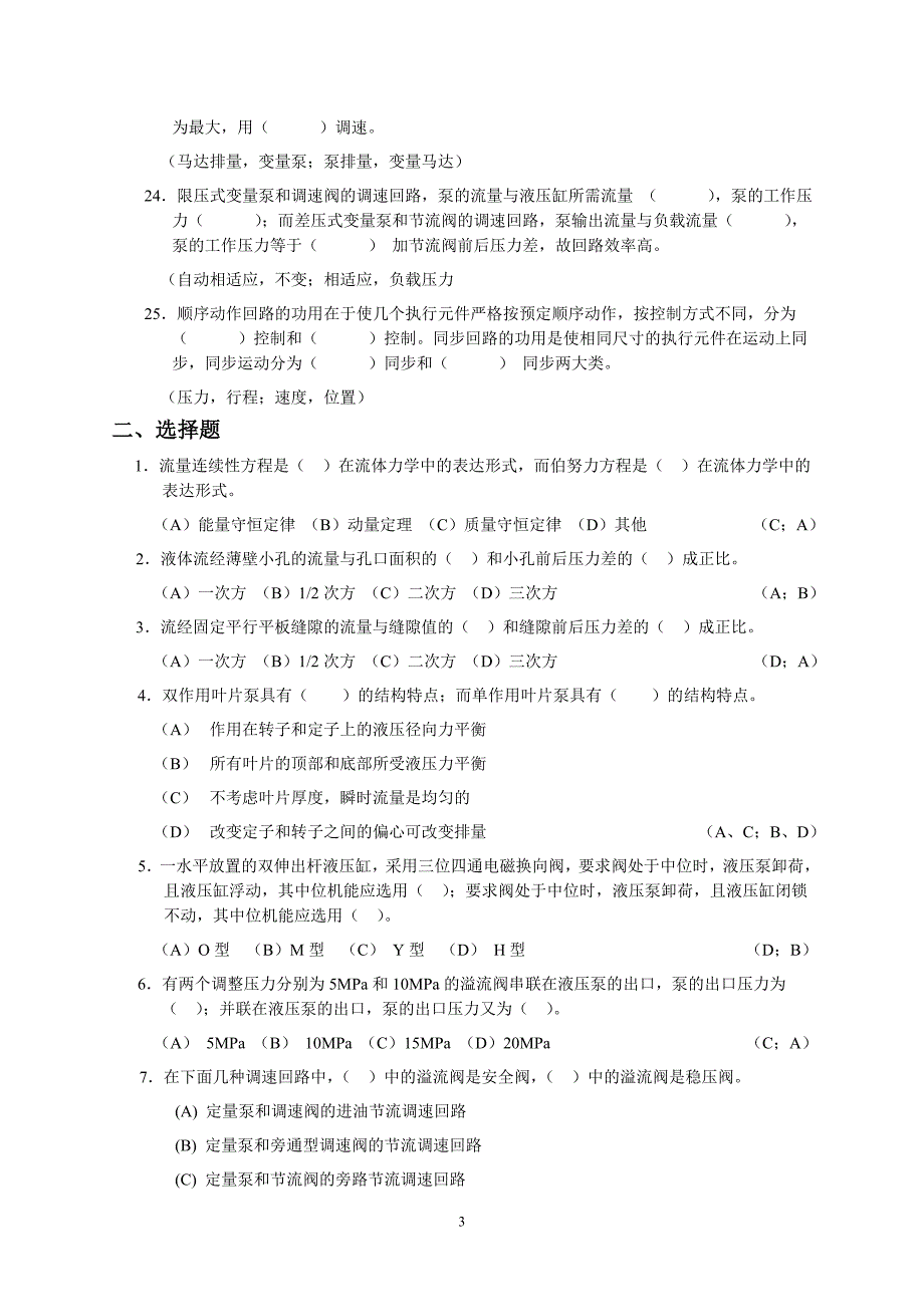 液压习题集——液压(出题老师给的)概要_第4页