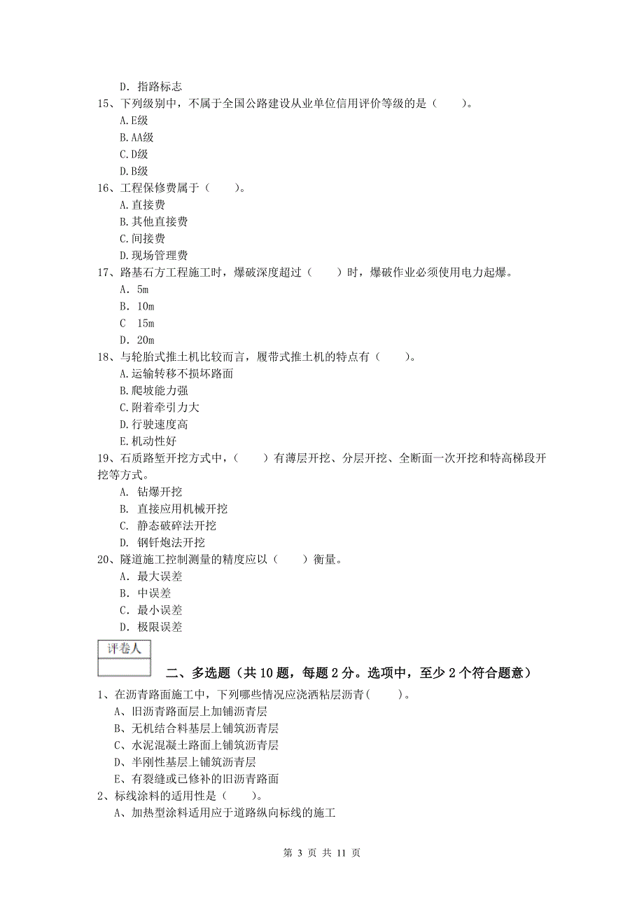 西藏2019版一级建造师《公路工程管理与实务》模拟真题c卷 含答案_第3页