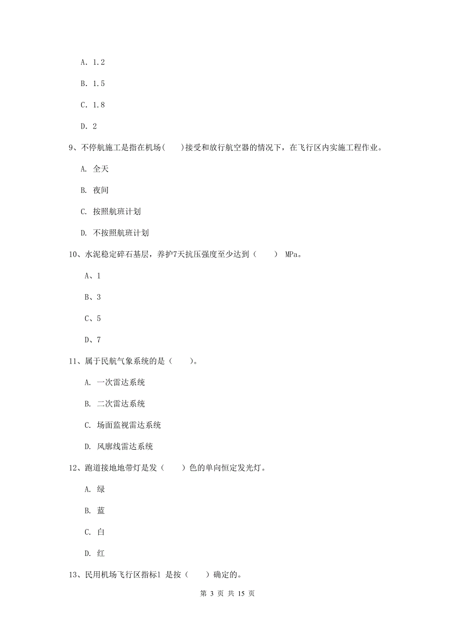 青海省一级建造师《民航机场工程管理与实务》模拟试卷（ii卷） （附答案）_第3页