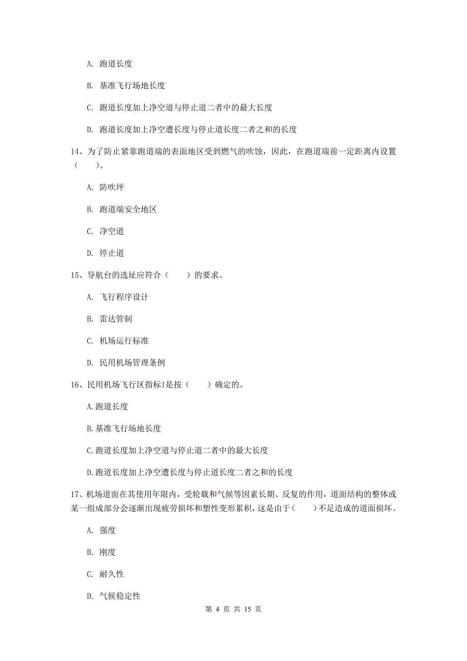 青海省一级建造师《民航机场工程管理与实务》模拟试卷（ii卷） （附答案）_第4页