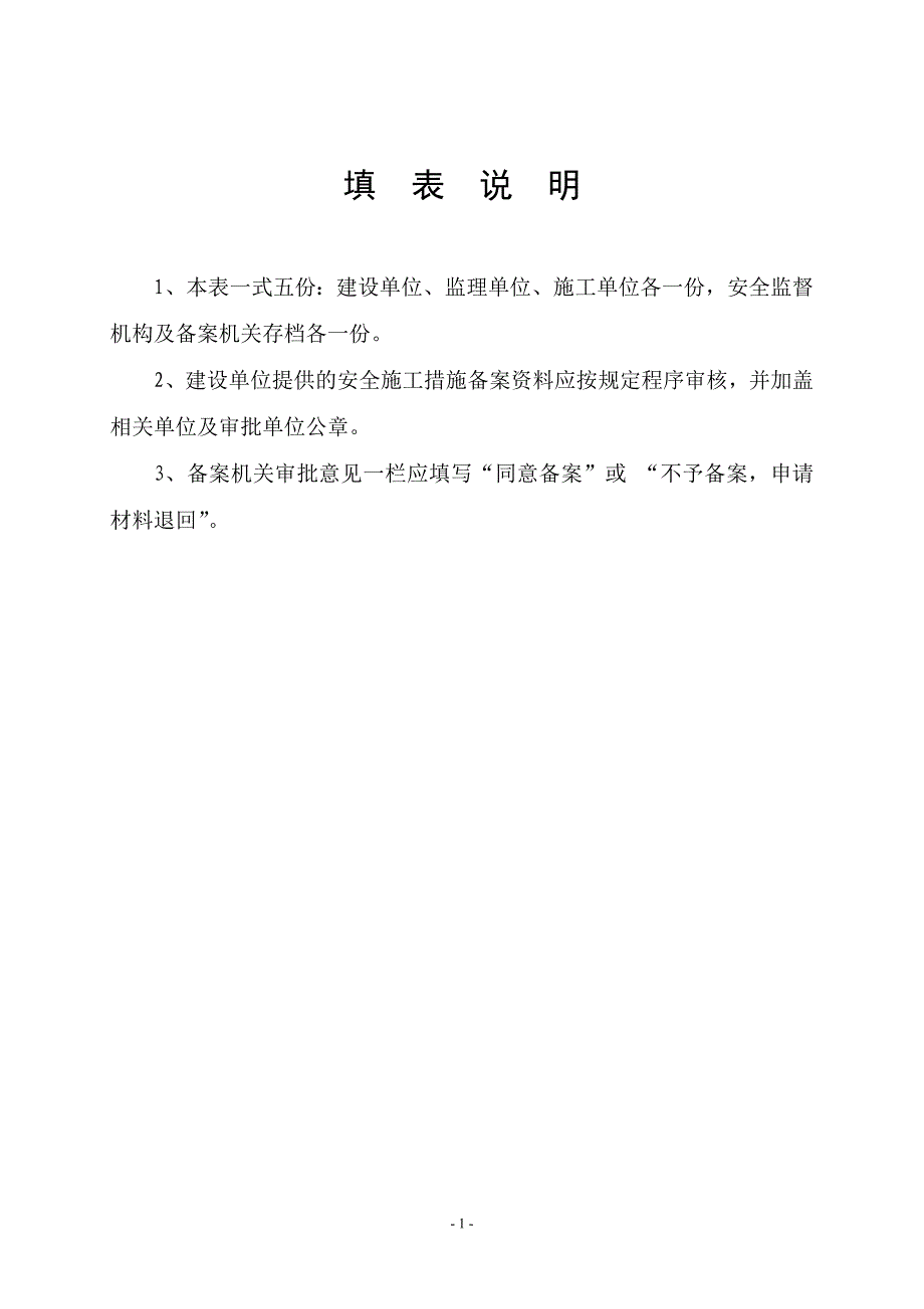 2.潍坊市建筑工程安全施工措施备案表2015.4.16_第2页