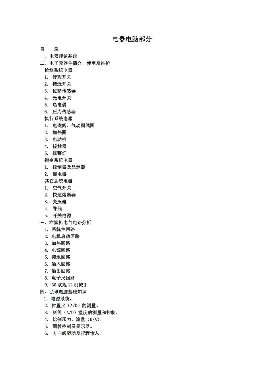 电器电脑部分_第1页