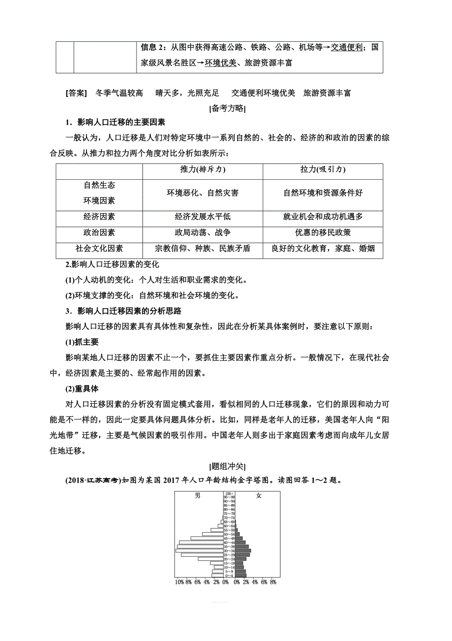 2020版高考地理新设计一轮复习江苏专版讲义：第二部分第一单元第二讲人口迁移与人口合理容量含答案_第4页