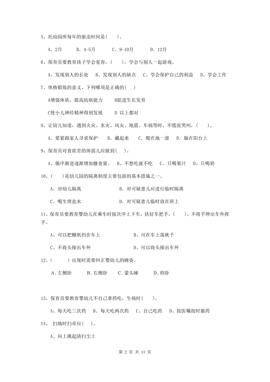 宁夏幼儿园保育员三级职业水平考试试卷a卷 含答案_第2页