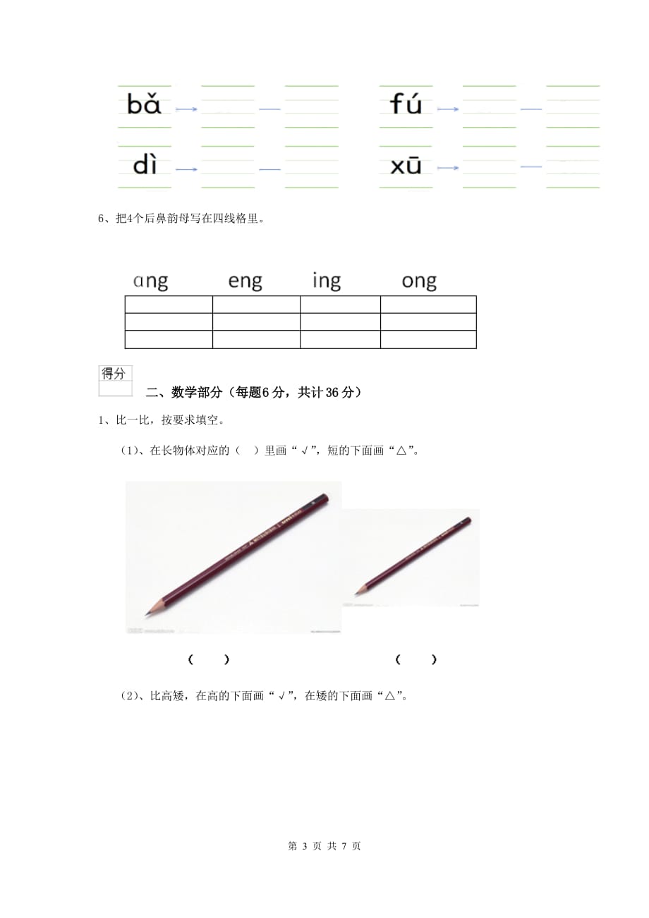 山西省实验幼儿园中班上学期开学模拟考试试卷 附答案_第3页