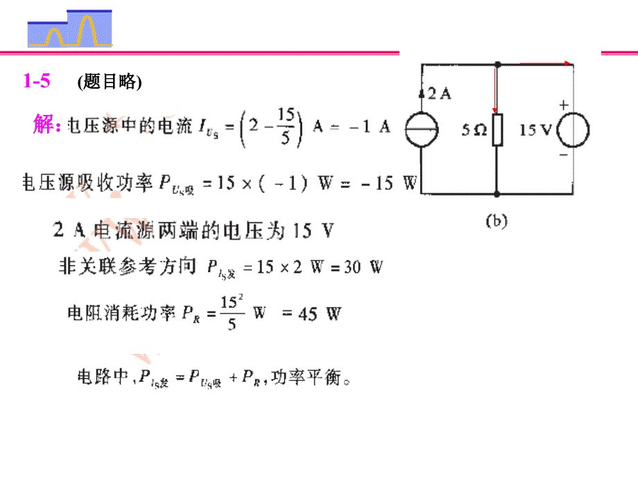 电路习题解答_第4页