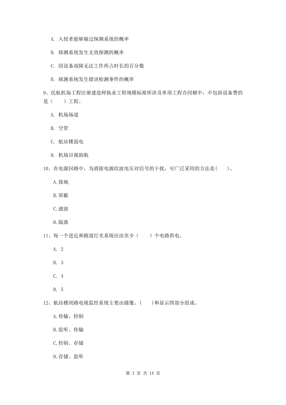 辽宁省一级建造师《民航机场工程管理与实务》考前检测a卷 （含答案）_第3页