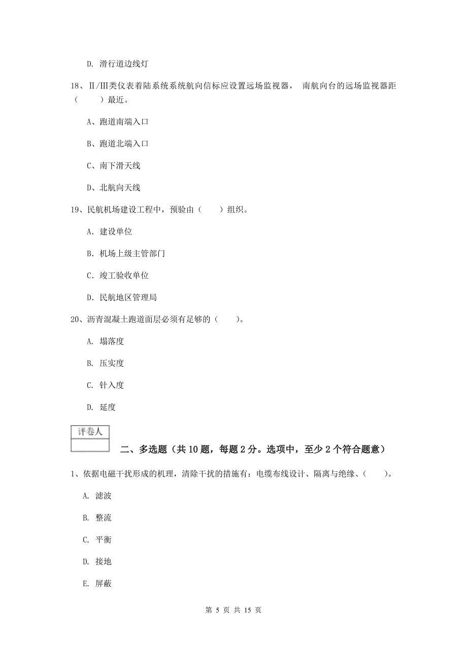 辽宁省一级建造师《民航机场工程管理与实务》考前检测a卷 （含答案）_第5页