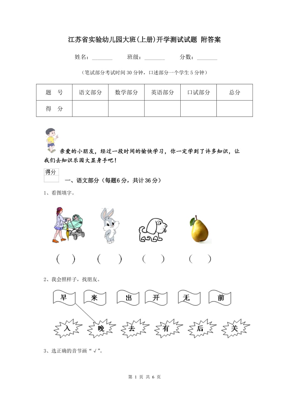 江苏省实验幼儿园大班（上册）开学测试试题 附答案_第1页