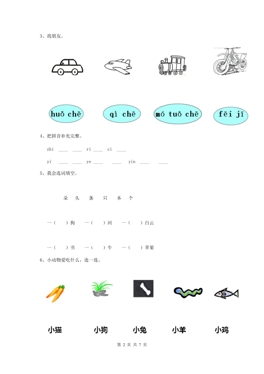 福州市重点幼儿园小班下学期期末考试试卷 附答案_第2页