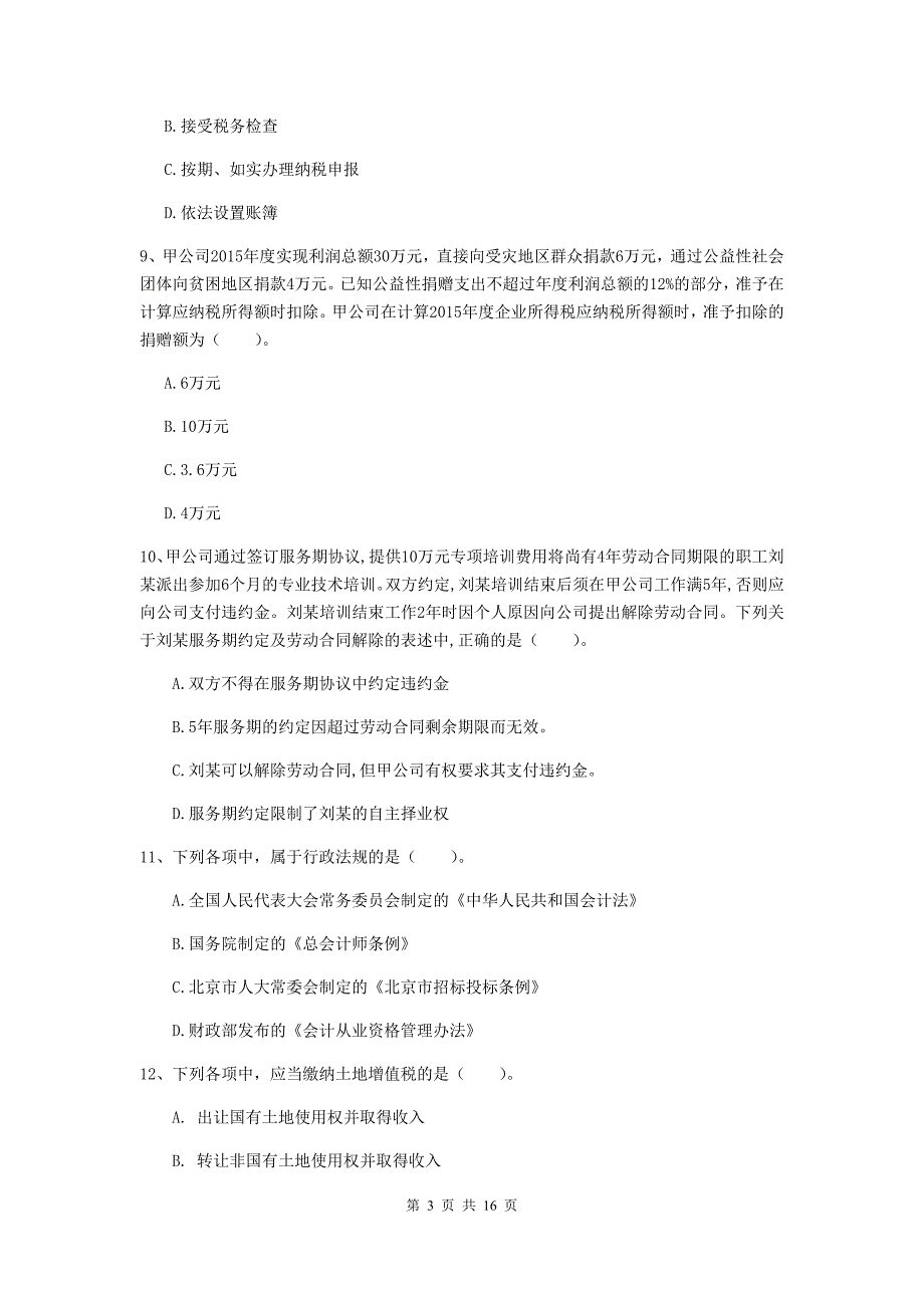 2019年初级会计职称（助理会计师）《经济法基础》模拟考试试卷 （含答案）_第3页