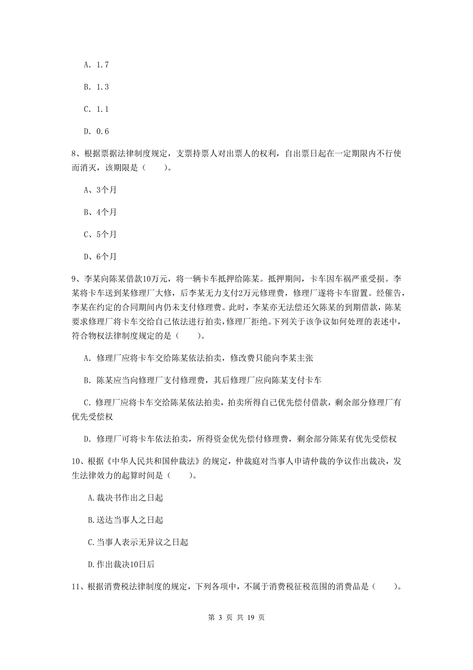 会计师《经济法》模拟考试试题d卷 （附答案）_第3页