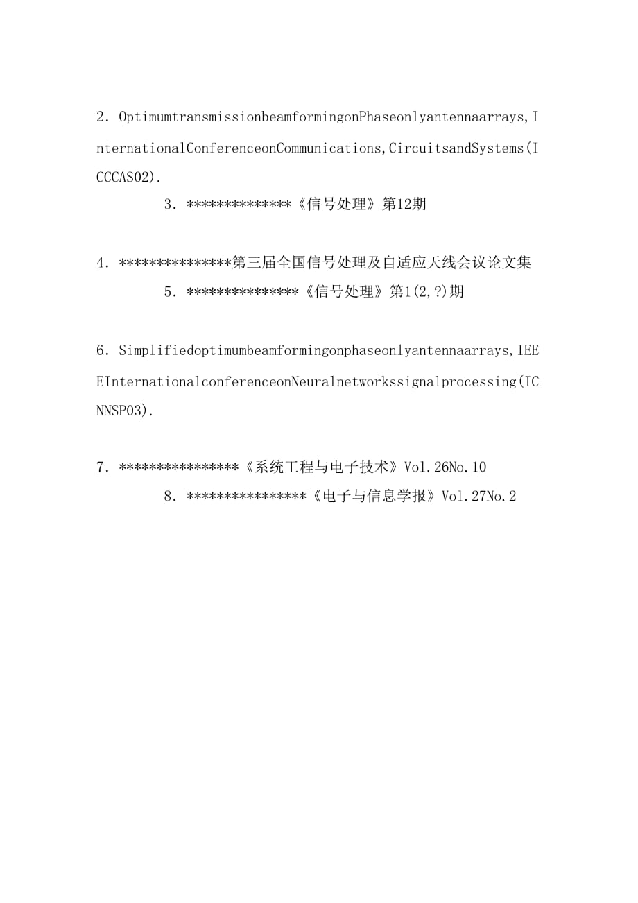 信号与信息处理专业个人简历模板_第4页