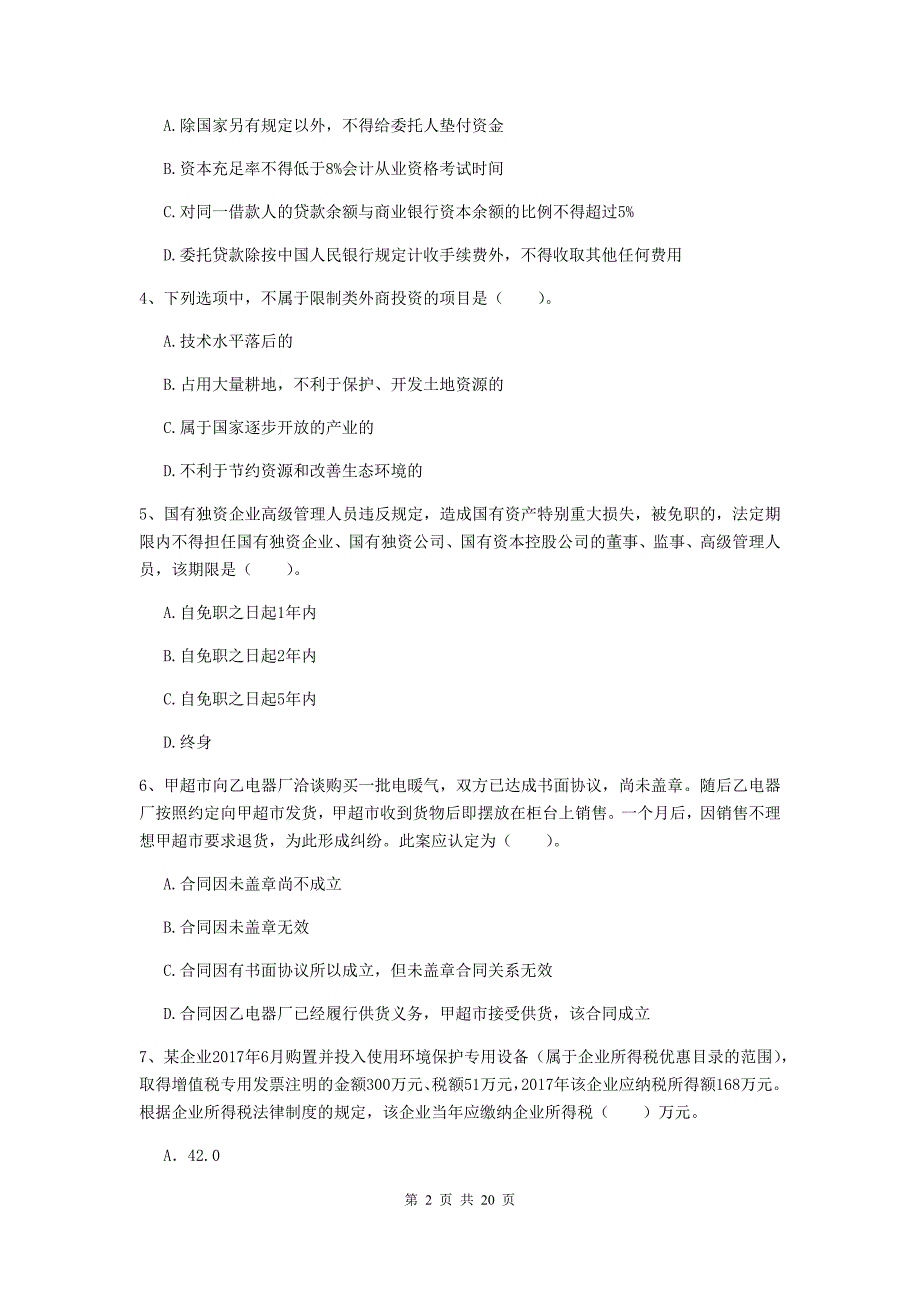 中级会计职称《经济法》练习题a卷 （附答案）_第2页